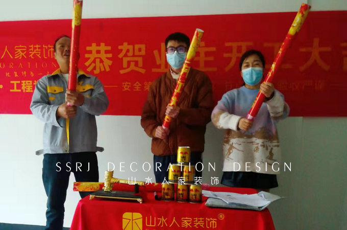 恭賀江樾云著業(yè)主郭先生裝修開(kāi)工大吉