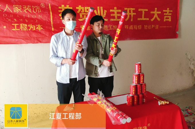 恭祝五礦萬(wàn)境水岸業(yè)主李先生裝修開工大吉