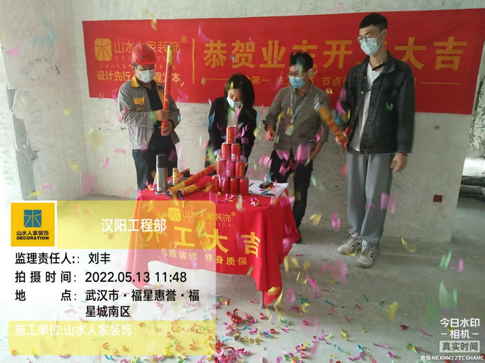 恭賀福星惠譽福星城南區(qū)業(yè)主裝修開工大吉