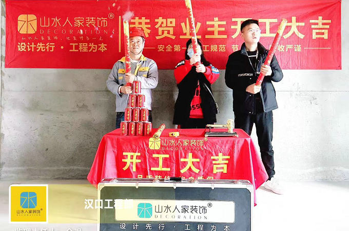 恭賀北辰金地漾時(shí)代業(yè)主裝修開(kāi)工大吉