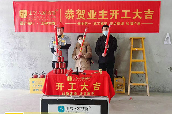 恭賀國風上觀業(yè)主裝修開工大吉